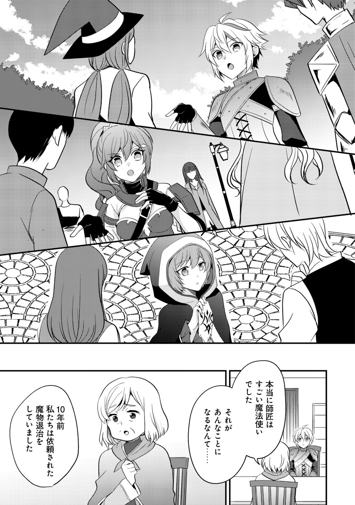 Tensei Kizoku no Isekai Boukenroku – Cain no Yarisugi Guild Nikki - Chapter 34 - Page 7